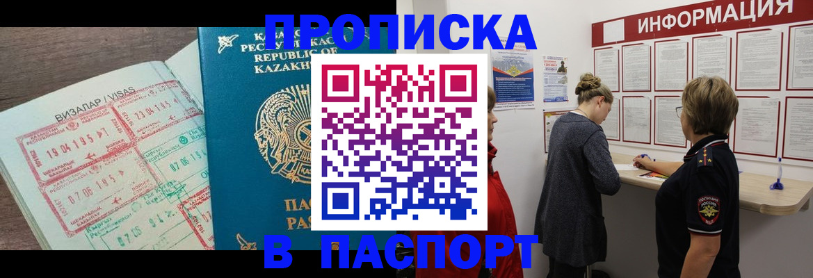 прописка в Октябрьске
